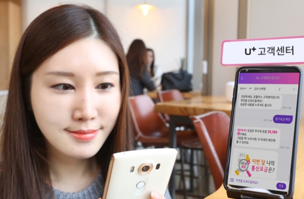 LG유플러스 고객센터 앱 ‘U봇’ 도입 6개월만에 상담 건수가 9배 증가했다.