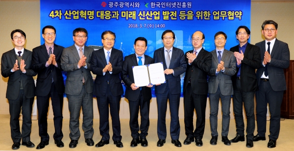 7일 KISA와 광주광역시는 4차 산업혁명 공동 대응을 위한 업무협약을 체결했다.