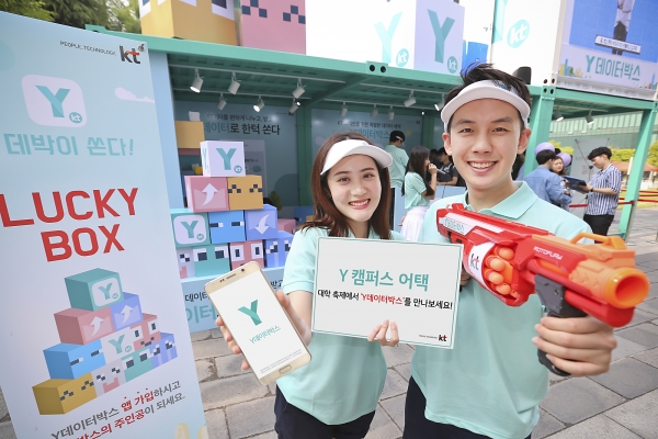 KT가 ‘Y데이터박스’와 함께 ‘Y 캠퍼스 어택’ 이벤트를 서울 소재 6개 대학에서 진행한다.
