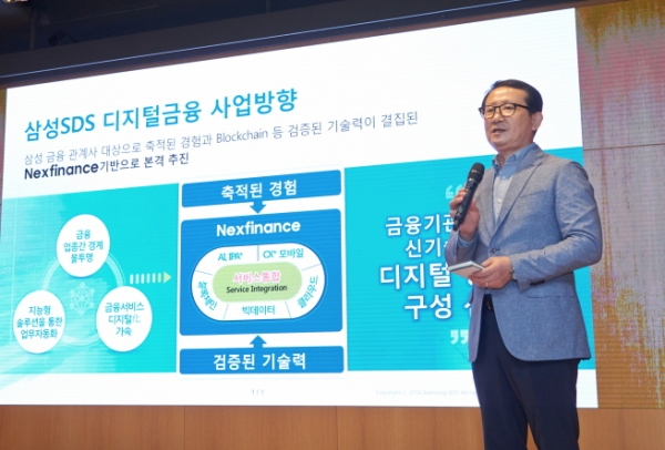 삼성SDS 금융사업부장 유홍준 부사장이 '삼성SDS 디지털금융 사업방향'에 대해 소개하고 있다.