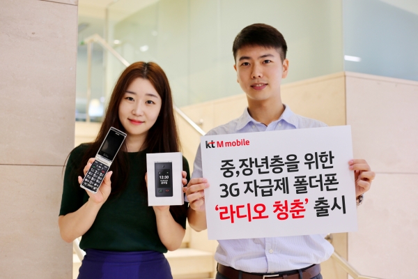 KT 엠모바일은 3G 자급제폰인 ‘라디오 청춘’을 출시했다.
