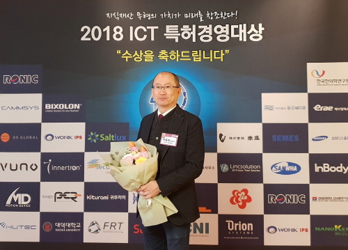 이종찬 모션디바이스 대표가 ‘2018 ICT특허경영대상’에서 금상을 수상하고 있다.