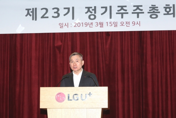 하현회 LG유플러스 부회장이 15일 서울 용산사옥 대강당에서 제 23기 정기 주주총회를 진행하고 있다.