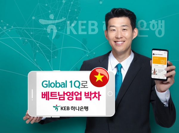 KEB하나은행은 스마트폰뱅킹 서비스로 베트남 영업에 박차를 가한다.
