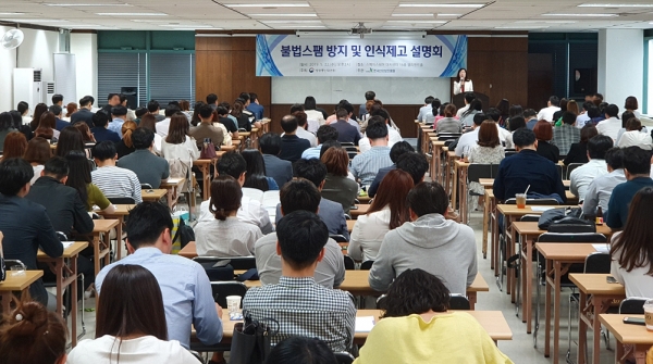 한국인터넷진흥원은 22일 불법스팸 전송 방지 위해 사업자 대상으로 설명회를 개최했다.