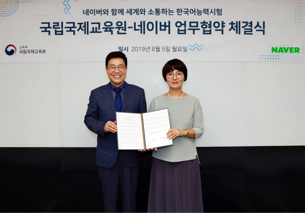 네이버 이인희 리더(오른쪽)와 국립국제교육원 김영곤 원장이 업무협약서를 교환하고 있다.
