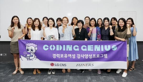 LG CNS의 강사 양성 프로그램에서 경력 보유 여성들이 기념촬영을 하고 있다.