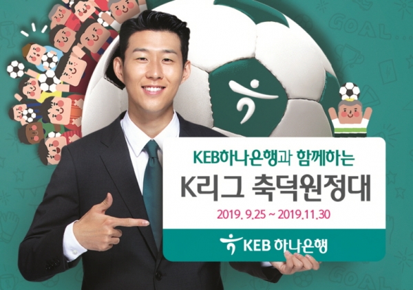 KEB하나은행은 'K리그 축덕원정대' 이벤트를 실시한다.