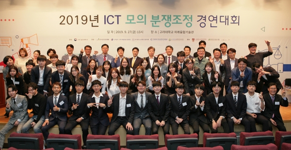 2019년 ICT 모의 분쟁조정 경연대회 참가팀들이 기념촬영을 하고 있다.