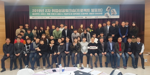 한국전파진흥협회는 혁신성장 청년인재 양성을 위한 ‘클라우드 & 블록체인 서비스 개발 전문가’ 수료식을 개최했다.