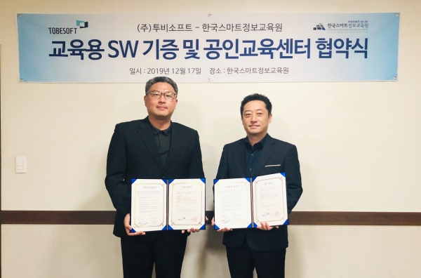 한국스마트정보교육원 이형열 대표(왼쪽)와 투비소프트 교육서비스팀 한정훈 팀장이 협약을 체결했다.