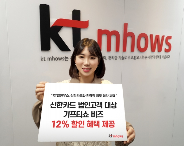 KT엠하우스 직원이 신한카드 법인고객 대상 기프티쇼 비즈 혜택을 홍보하고 있다.
