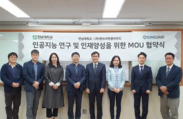 김수형 전남대학교 AI융합대학 학장(왼쪽에서 네 번째), 주철휘 엔쓰리엔클라우드 AI알고리즘 개발 최고책임자(왼쪽에서 다섯 번째) 등 관계자들이  MOU를 체결했다.