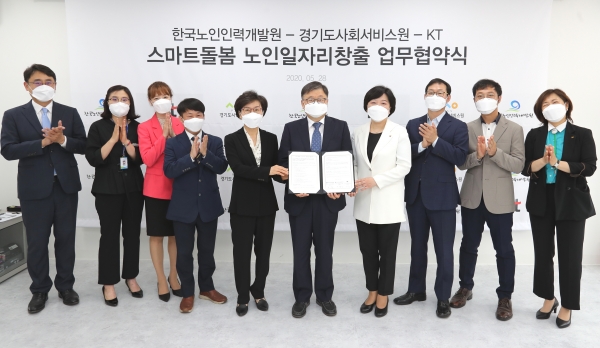KT와 한국노인인력개발원, 경기도사회서비스원 기관 관계자들이 기념 촬영을 하고 있다.