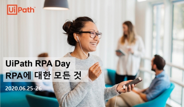 유아이패스코리아는 'RPA 데이' 온라인 세미나를 개최한다.