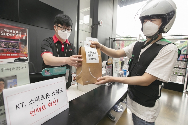 KT 대리점 직원이 부릉 라이더에게 ‘1시간배송’ 서비스를 통한 핸드폰 배송을 요청하고 있다.