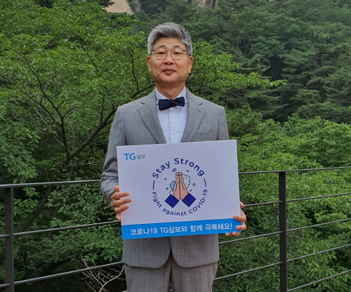 이홍선 삼보컴퓨터 회장이 ‘스테이 스트롱 캠페인’에 참여했다.