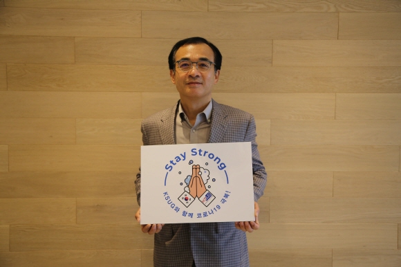 김홍기 KSUG 회장은 ‘스테이 스트롱’ 캠페인 통해 코로나19 극복 메시지를 전달했다.