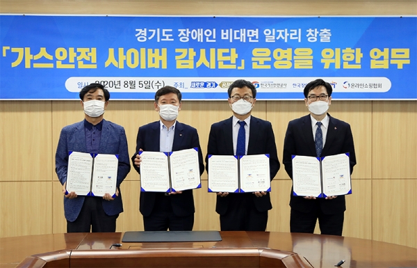 한국장애인고용공단은 5일, 한국가스안전공사, 경기도, 한국온라인쇼핑협회와 ‘가스안전 사이버 감시단 일자리 창출 업무협약’을 체결했다.