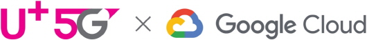 LG유플러스 5G(왼쪽) 및 구글 클라우드 로고