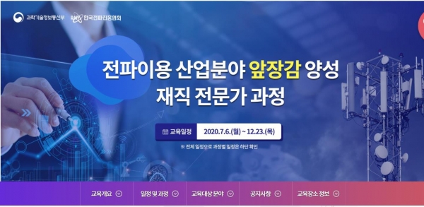 한국전파진흥협회는 ‘스마트 IoT 플랫폼 실습’을 24일부터 온라인으로 진행한다.