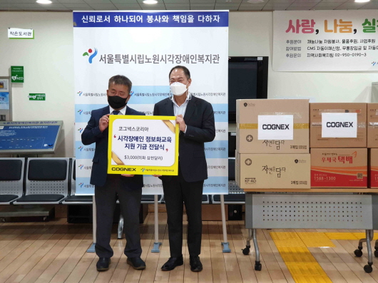 서울특별시립 노원시각장애인복지관 임종혁 관장(왼쪽)과 코그넥스코리아 문응진 대표가 지난 6일 기부금을 전달식을 가졌다.