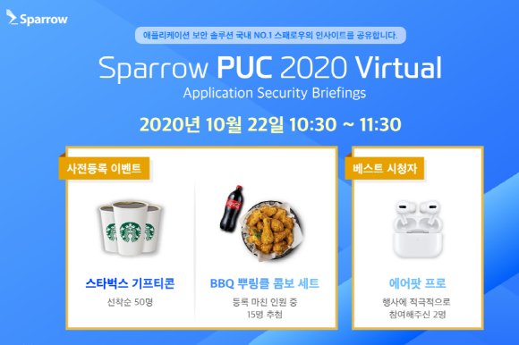 스패로우는 22일 '파워 유저 컨퍼런스 2020' 행사를 온라인으로 개최한다.