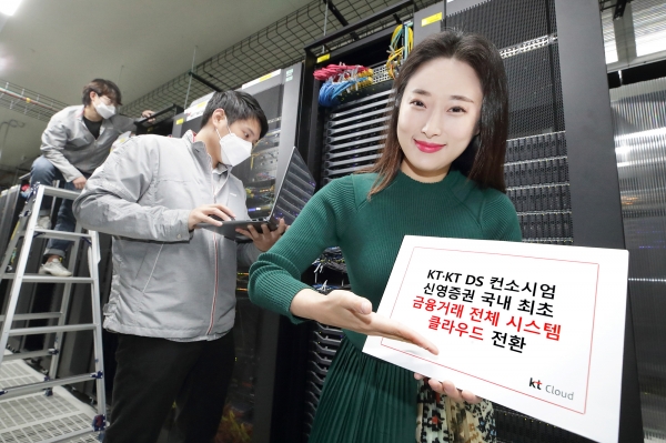 KT 관계자들이 신영증권 클라우드 전환을 홍보하고 있다.