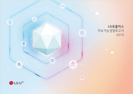 LG유플러스 인터랙티브 지속가능경영보고서 표지
