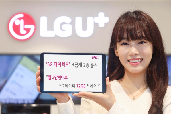 LG유플러스 모델이 온라인 전용 5G 요금제 ‘5G 다이렉트’를 알리고 있다.