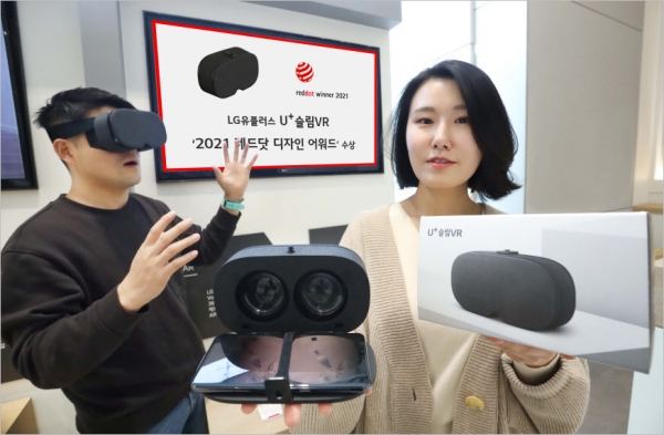 LG유플러스 휴대용 VR기기 U+슬림 VR이 ‘2021 레드닷 디자인 어워드’를 수상했다.