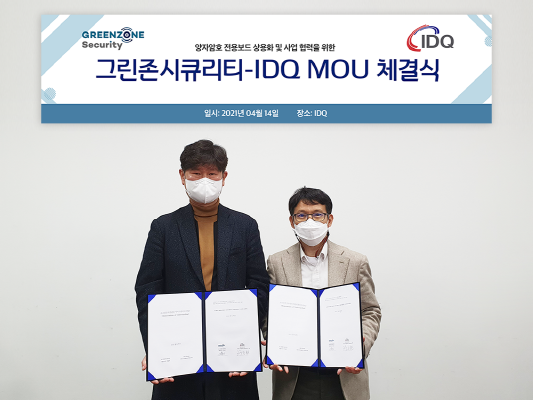 그린존시큐리티와 IDQ는 양자암호 전용보드 상용화 및 사업 협력을 위한 업무 협약을 체결했다.