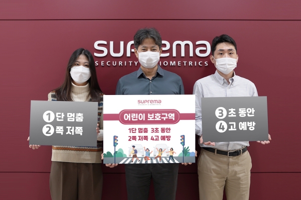 슈프리마그룹 이재원 회장(가운데)이 성남 분당 본사에서 직원들과 함께 ‘어린이 교통안전 릴레이 챌린지’에 동참하고 기념촬영을 하고 있다.