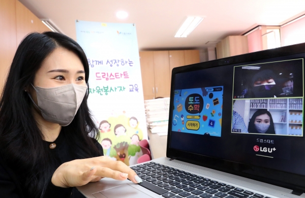성남시 ‘드림스타트’ 관계자가 온라인으로 취약계층 아동의 학습을 지원하고 있다.