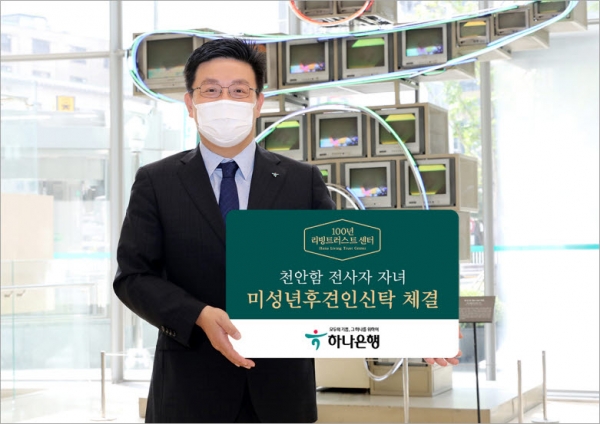 하나은행은 천안함 전사자 자녀를 위한 미성년후견지원신탁 계약을 체결했다.
