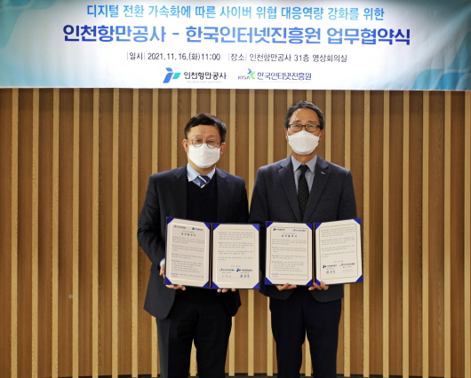 한국인터넷진흥원 이원태 원장(왼쪽)과 인천항만공사 최준욱 사장이 협약식을 마치고 기념촬영을 하고 있다.