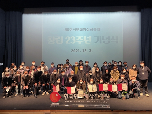 한국만화영상진흥원이 3일 창립 23주년을 맞아 역대 이사장, 부천시 관계자, 만화클러스터 입주기업 및 작가가 참여하여 기념식을 진행했다.