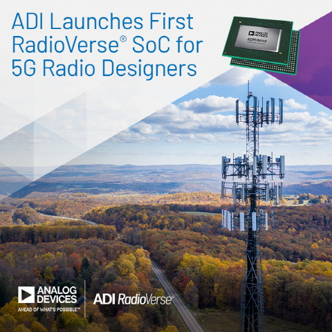 아나로그디바이스는 5G 무선 효율과 성능을 향상하는 새로운 라디오버스 SoC 시리즈를 발표했다.