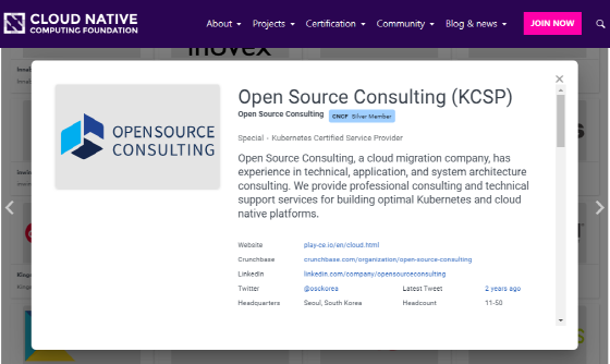 오픈소스컨설팅은 CNCF '쿠버네티스 서비스 인증 기업(KCSP)' 자격을 획득했다.
