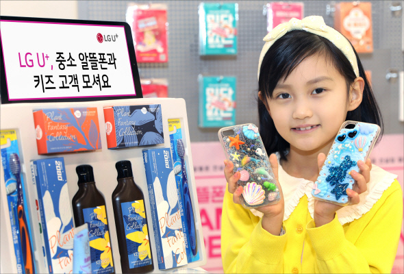 LG유플러스 아동 모델이 알뜰폰 가입 프로모션을 소개하고 있다.