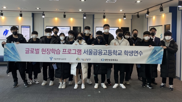 다쏘시스템과 대한상공회의소가 주최한 '특성화고 글로벌 현장학습'에 참가한 서울금융고등학교 학생들이 기념촬영을 하고 있다.