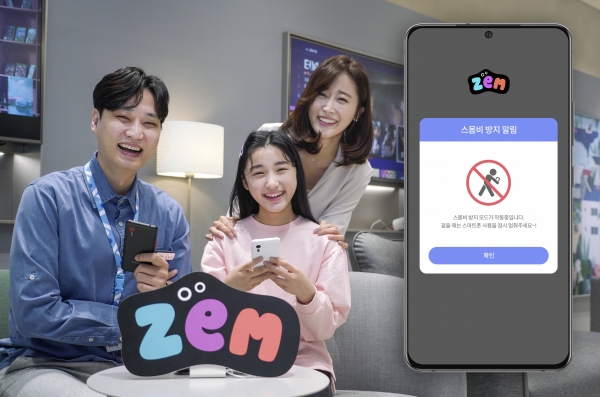 부모와 자녀가 SKT 직원으로부터 올바른 스마트폰 사용 습관 형성을 위한 잼(ZEM) 서비스 이용 설명을 듣고 있다.