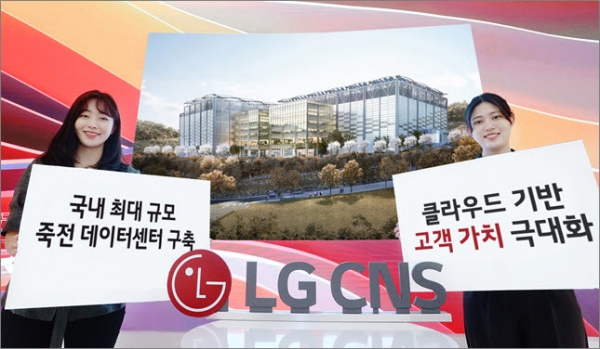 LG CNS 직원들이 '죽전 데이터센터 사업' 수주 알리고 있다.
