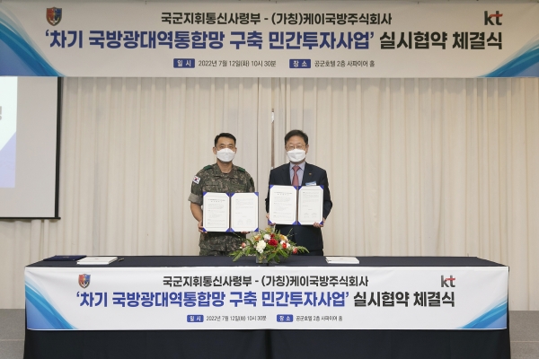 KT 신수정 엔터프라이즈부문장(오른쪽)과 국군지휘통신사령부 임강규 사령관이 협약 체결 후 기념 촬영을 하고 있다.