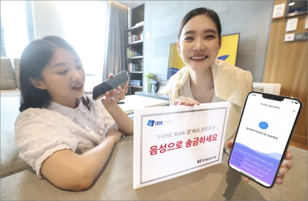 고객들이 IBK기업은행 ‘아이원뱅크’ 앱의 ‘AI보이스뱅킹’ 서비스를 통해 음성으로 간편하게 송금을 하고 있다.