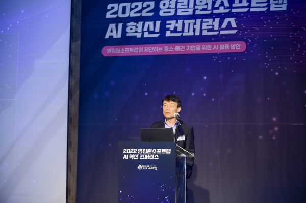 권영범 영림원소프트랩 대표가 ‘2022 AI 혁신 컨퍼런스’에서 기조연설을 하고 있다.