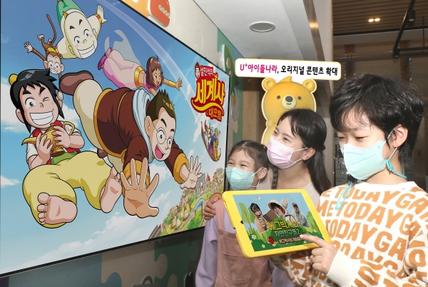 LG유플러스 아동 모델이 U+아이들나라의 신규 오리지널 콘텐츠를 소개하고 있다.