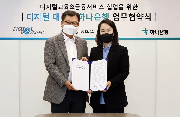 김소정 하나은행 디지털경험본부 부행장(오른쪽)과 김희선 디지털대성 대표가 업무제휴를 체결하고 기념 촬영을 하고 있다.