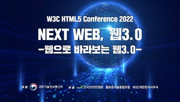 KISA는 W3C HTML5 컨퍼런스를 개최한다.
