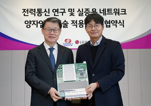 이중호 한국전력공사 전력연구원장(왼쪽)과 박성율 LG유플러스 기업기반사업그룹장이 협약을 체결하고 기념촬영을 하고 있다.